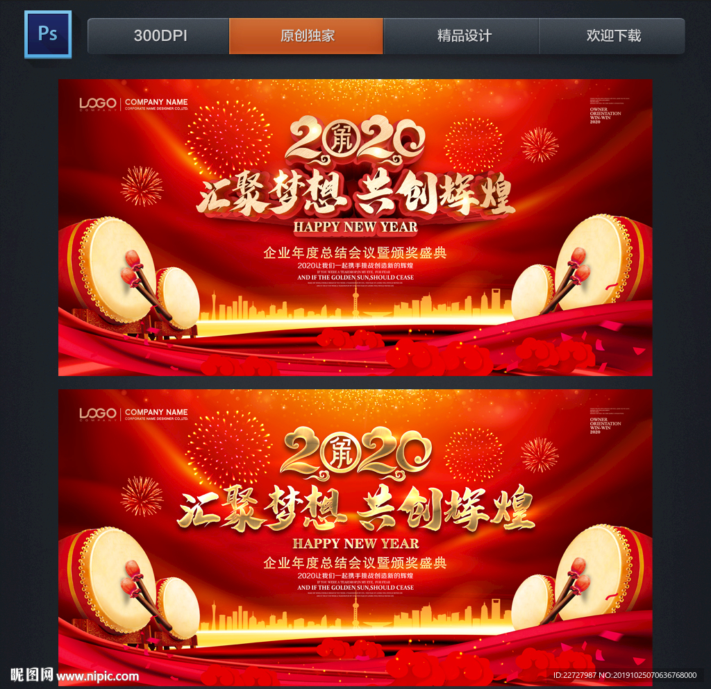 年会