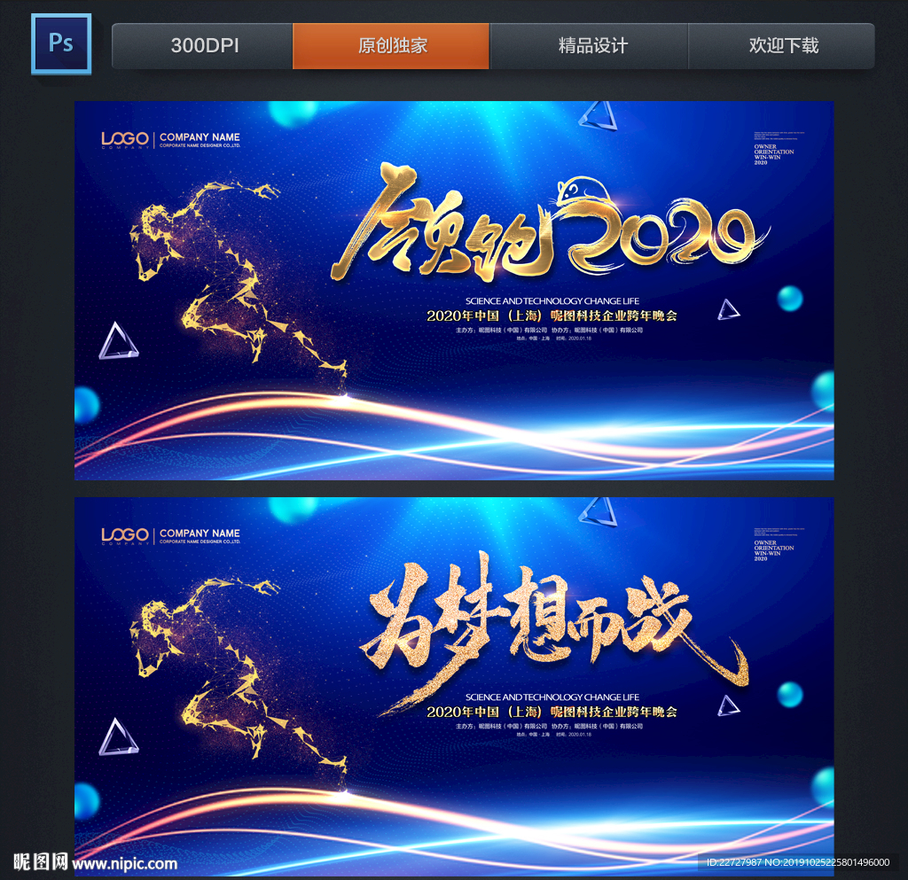 年会