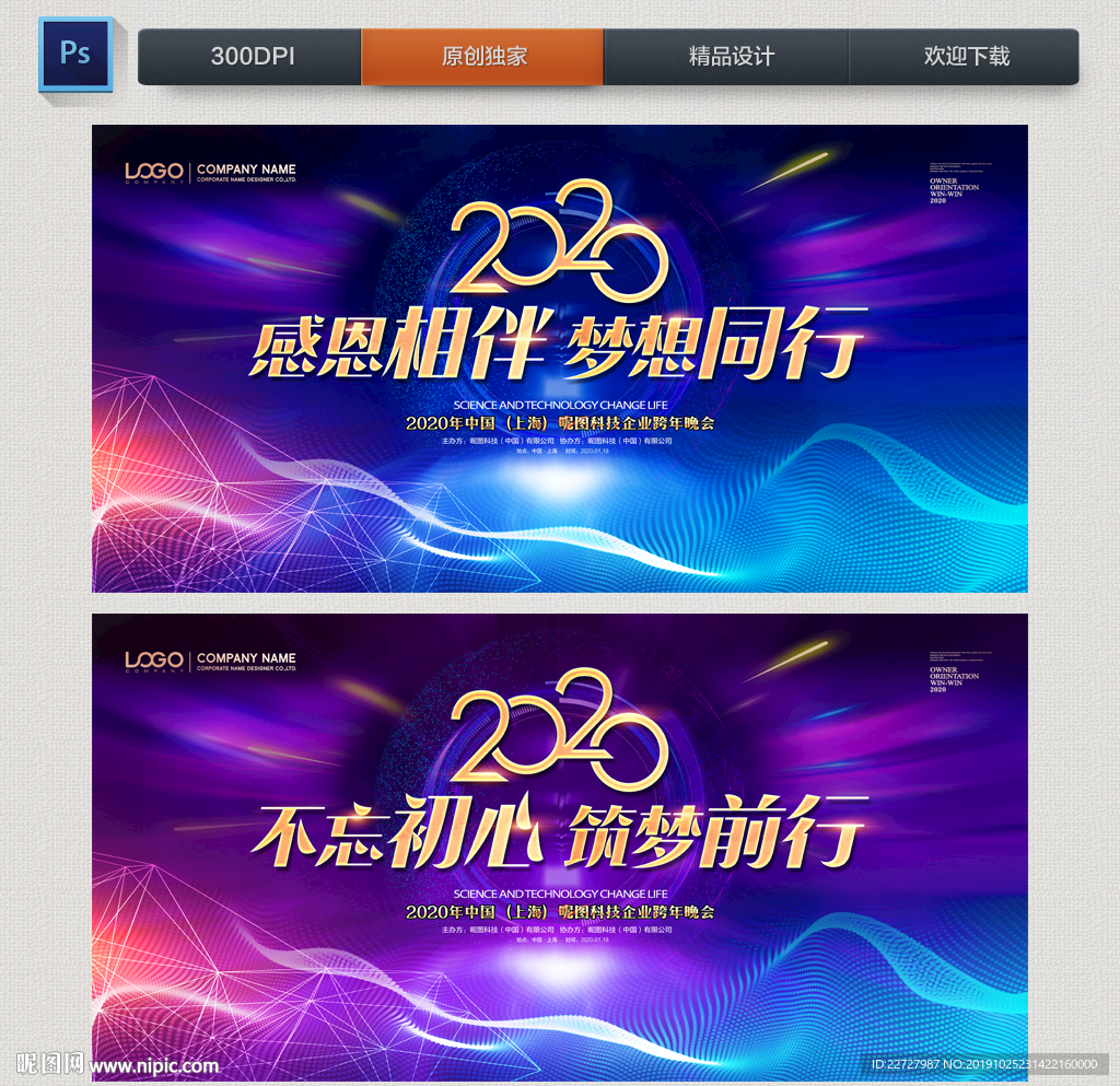 年会