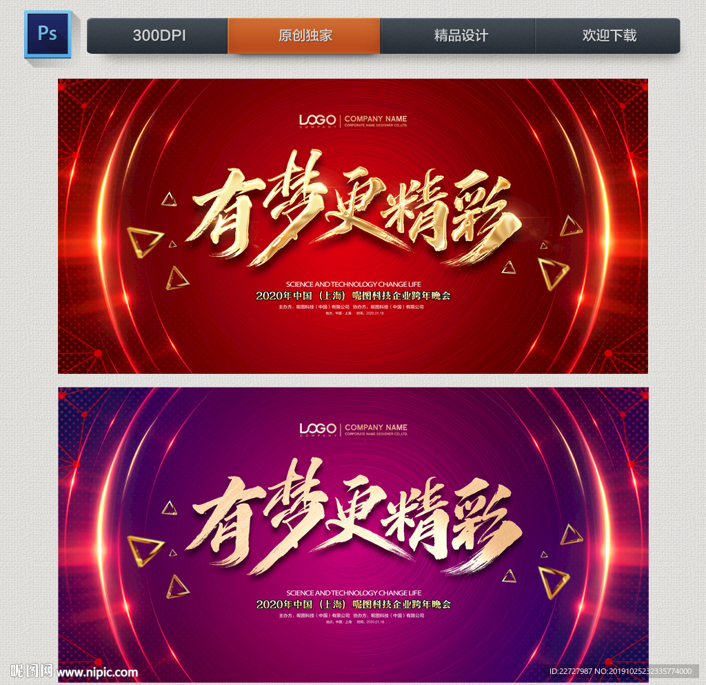 年会