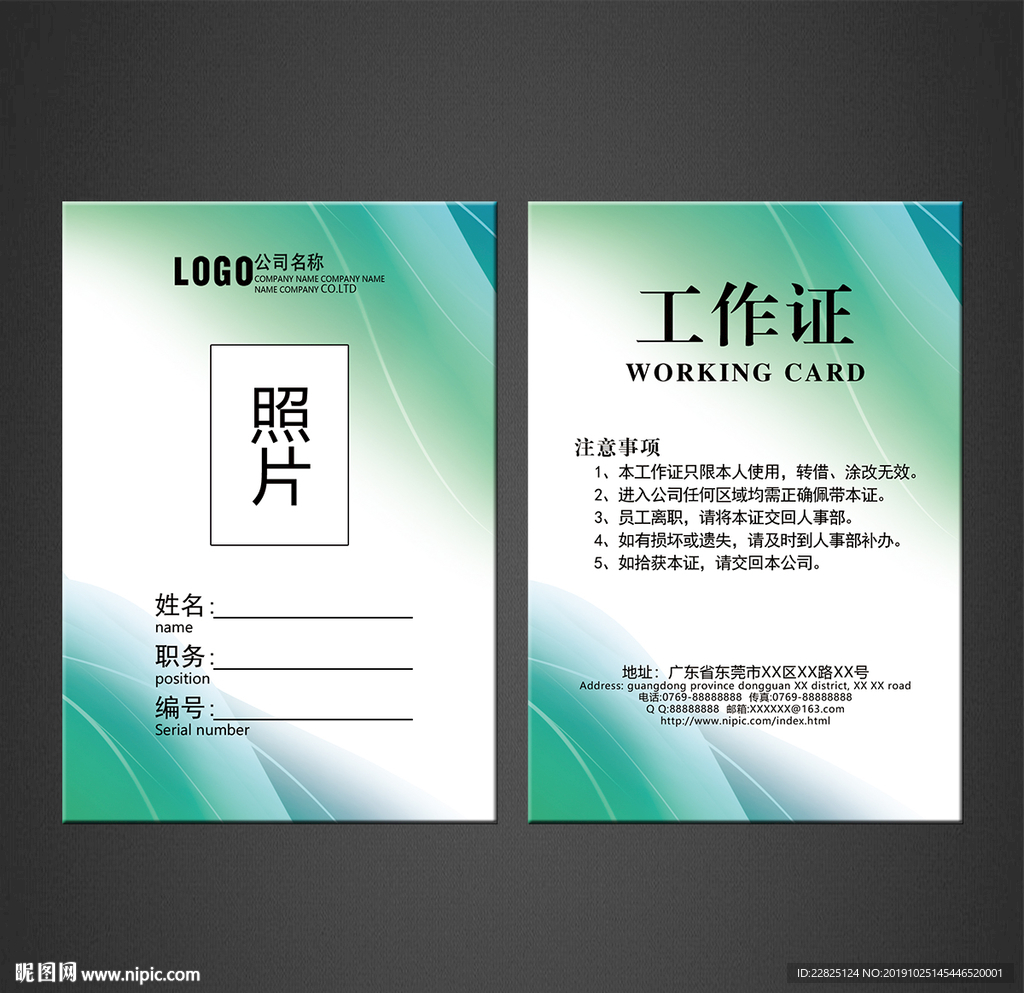 工作证