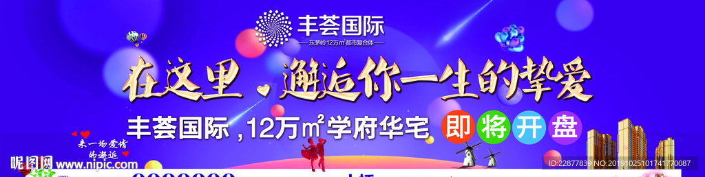 房地产户外 围挡