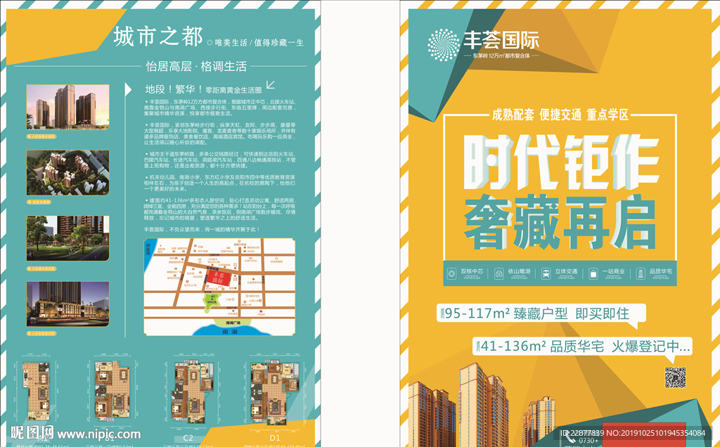 房地产宣传单页