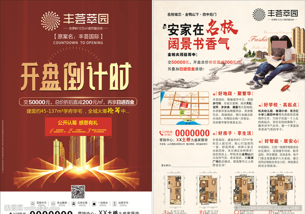 房地产认筹单页