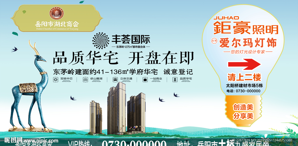 房地产户外广告