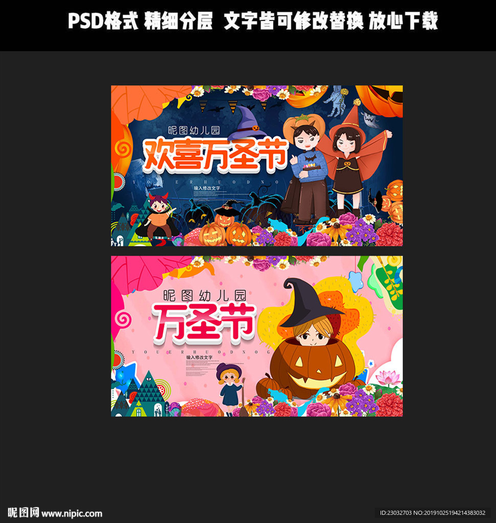幼儿园万圣节