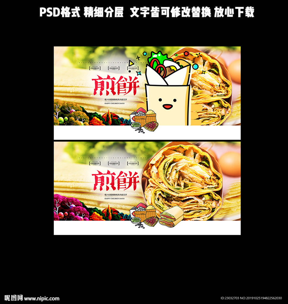 煎饼