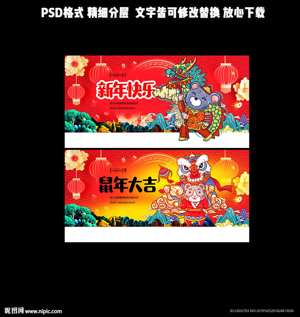 鼠年大吉