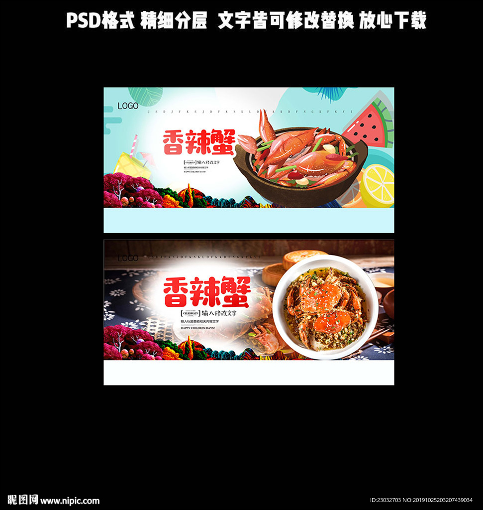 香辣蟹