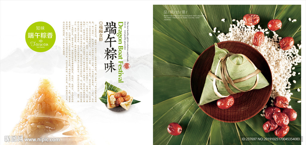 粽子画册内页
