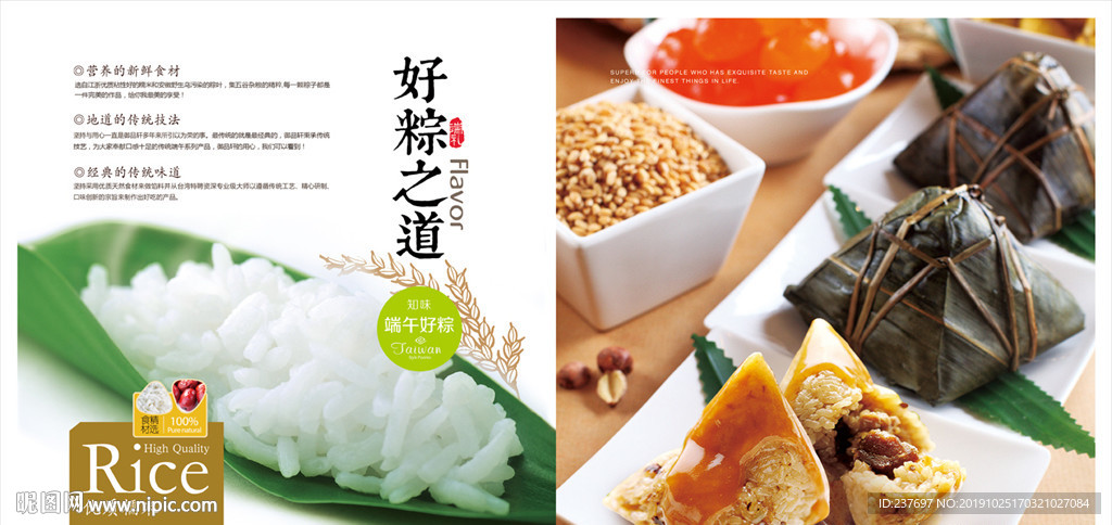 粽子画册内页