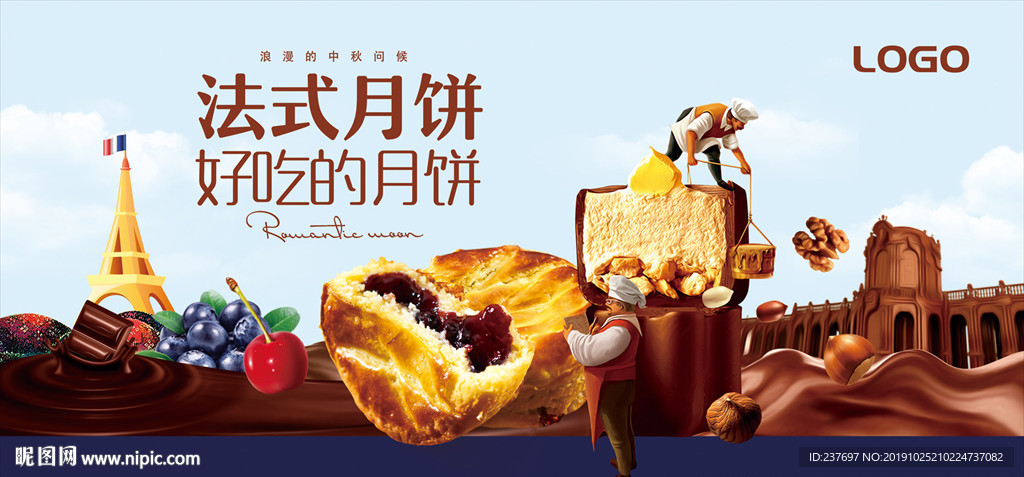 法式月饼海报