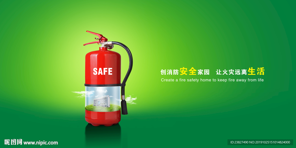 环保安全