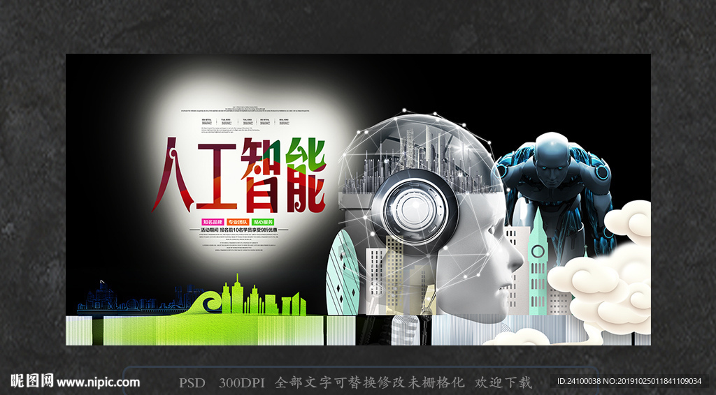 人工智能