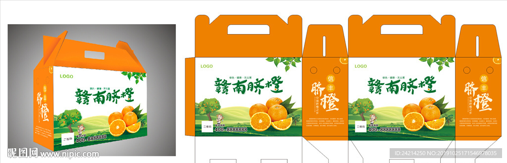 脐橙包装