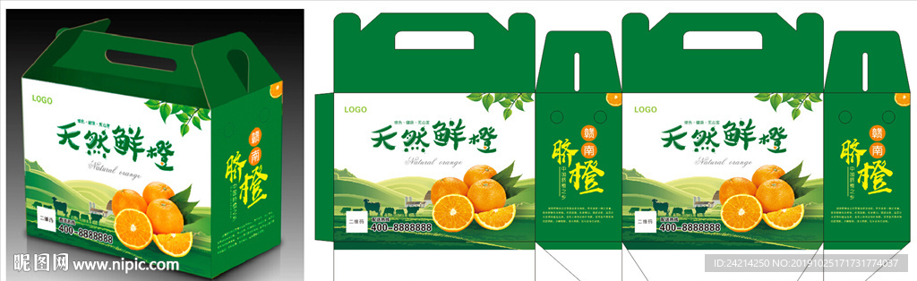 橙子包装