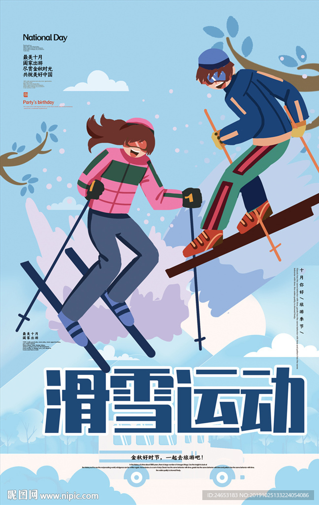 滑雪