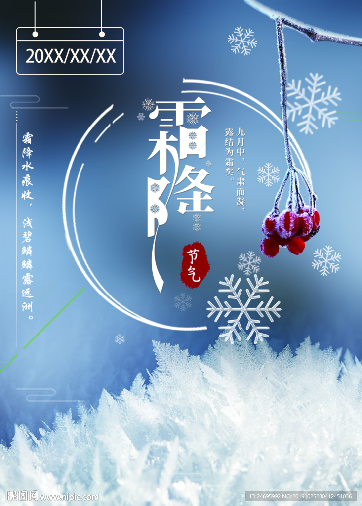 霜降
