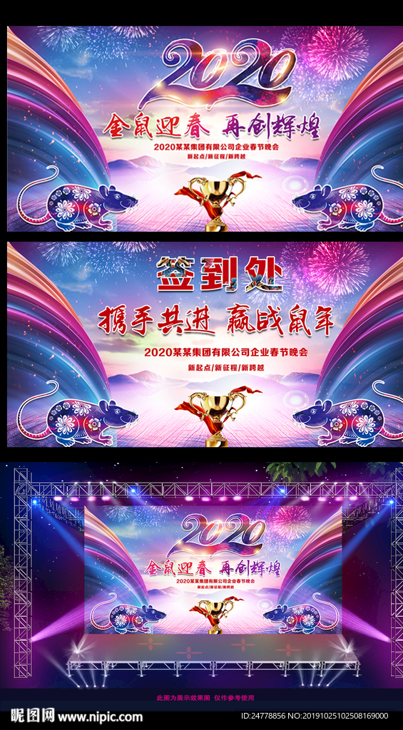 2020鼠年舞台背景板