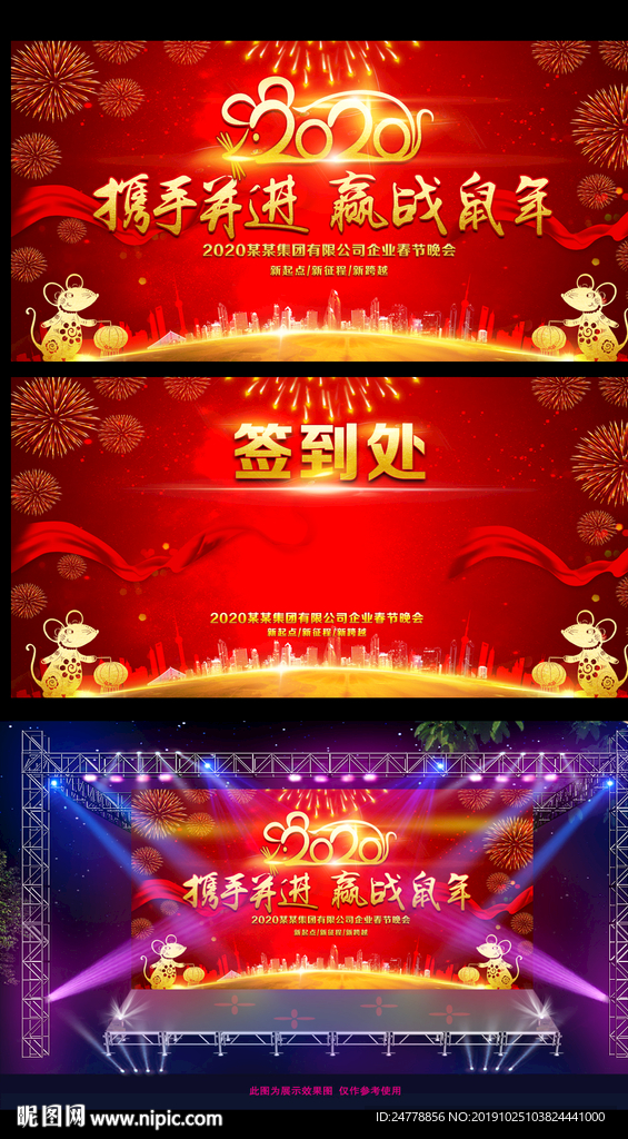 2020春节联欢晚会背景画
