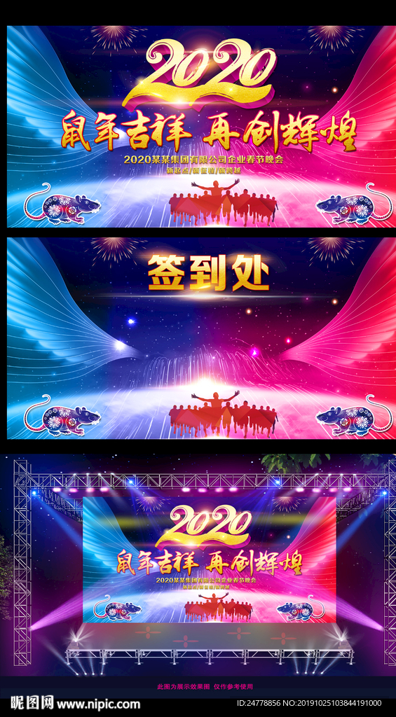 2020鼠年新春团拜会背景
