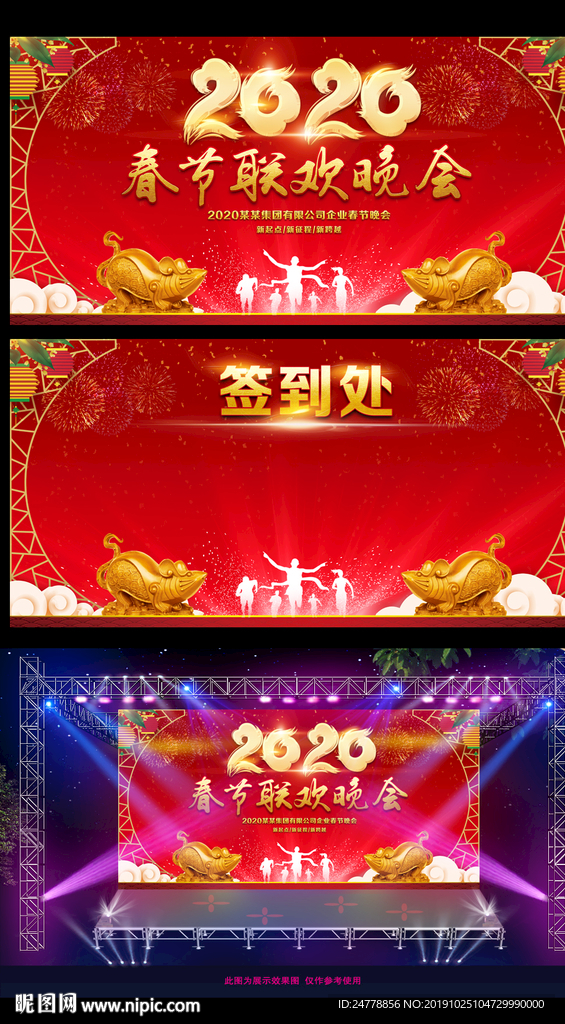 2020鼠年春节晚会背景板