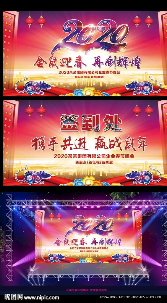 2020企业跨年晚会展板
