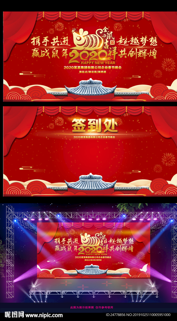 2020鼠年年会背景画