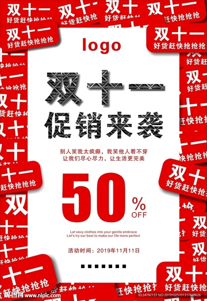 双11促销宣传海报