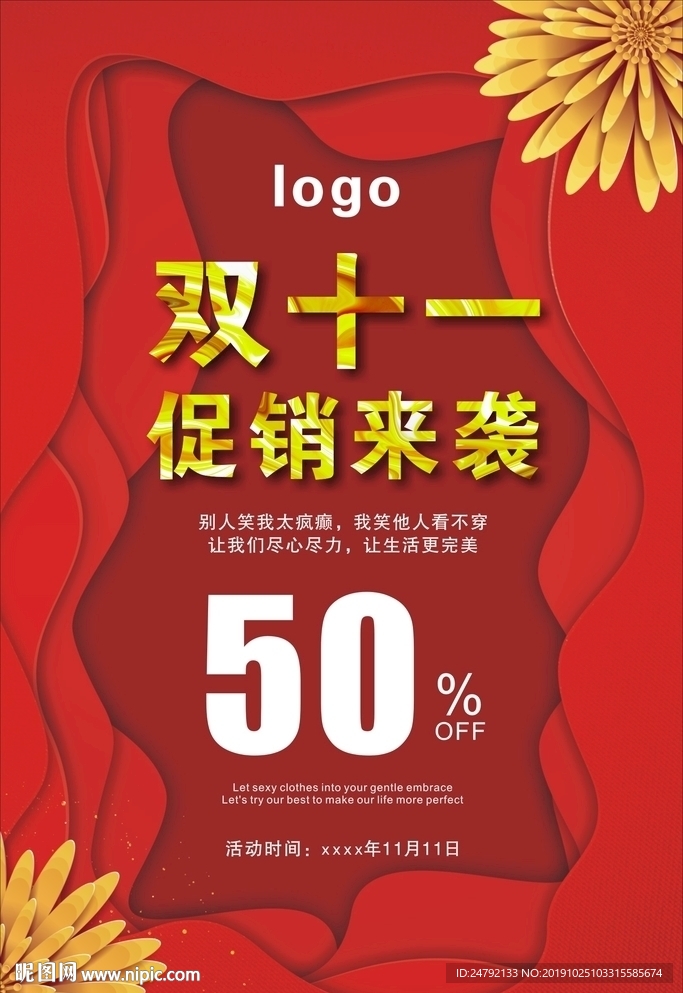 双十一喜庆宣传海报