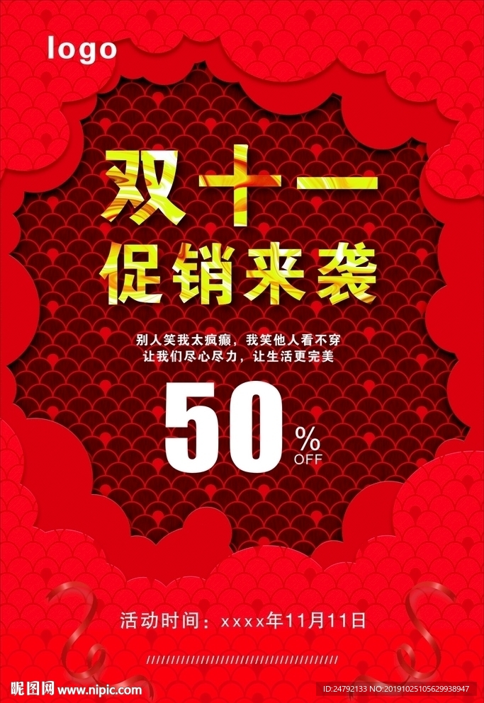 双十一喜庆宣传海报