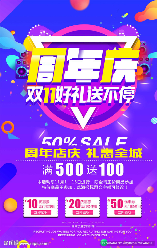 创意时尚双11海报模板