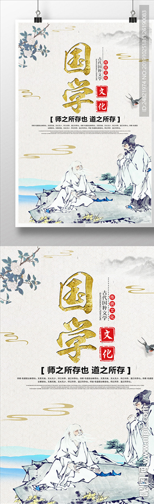 中国风国学文化海报设计