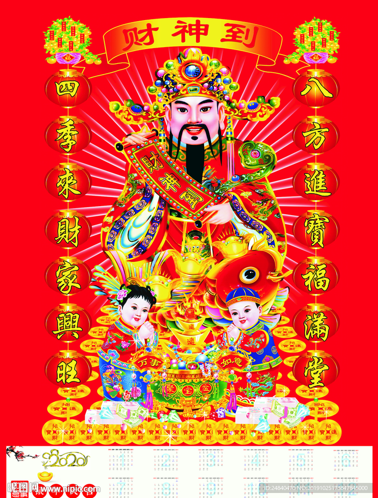 2020年日历
