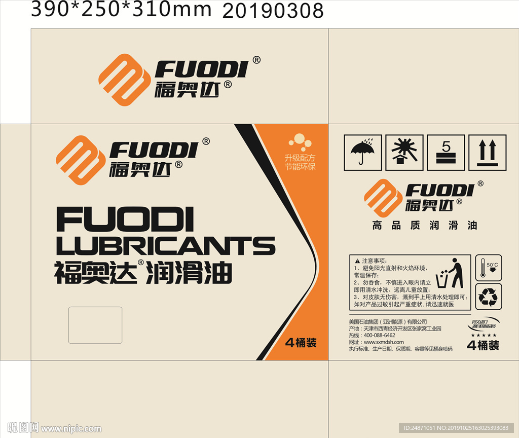 水印箱 润滑油纸箱 润滑油设计