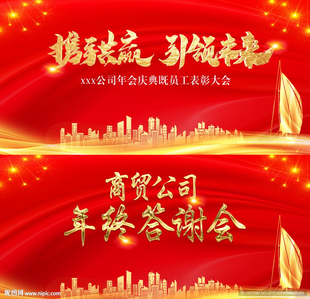 携手共赢引领未来年终答谢会