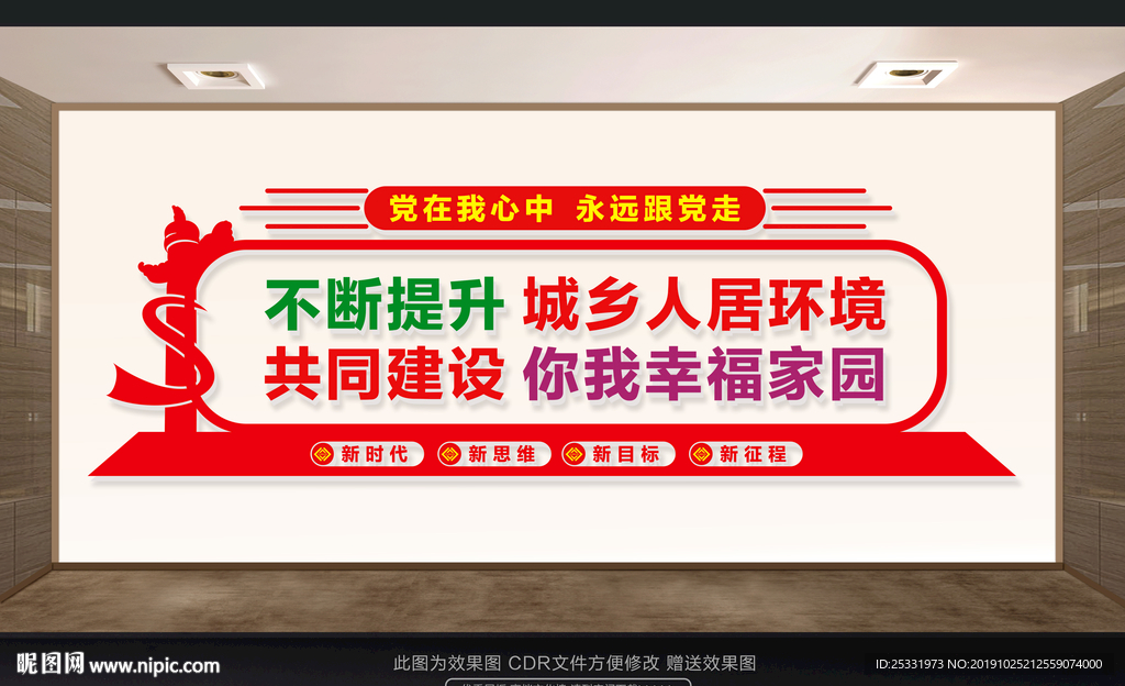 环保文化墙 乡村环境文化