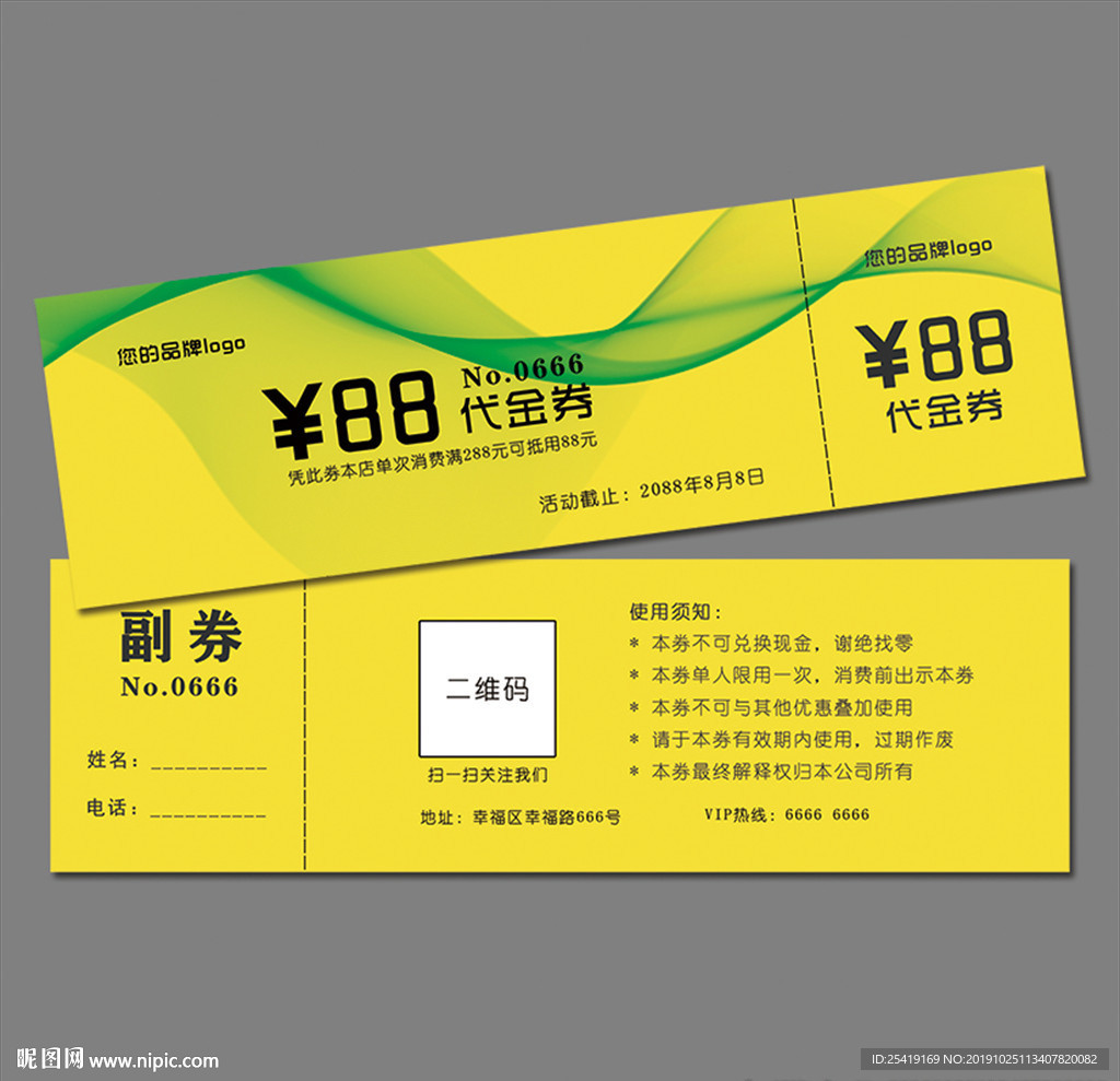 代金券