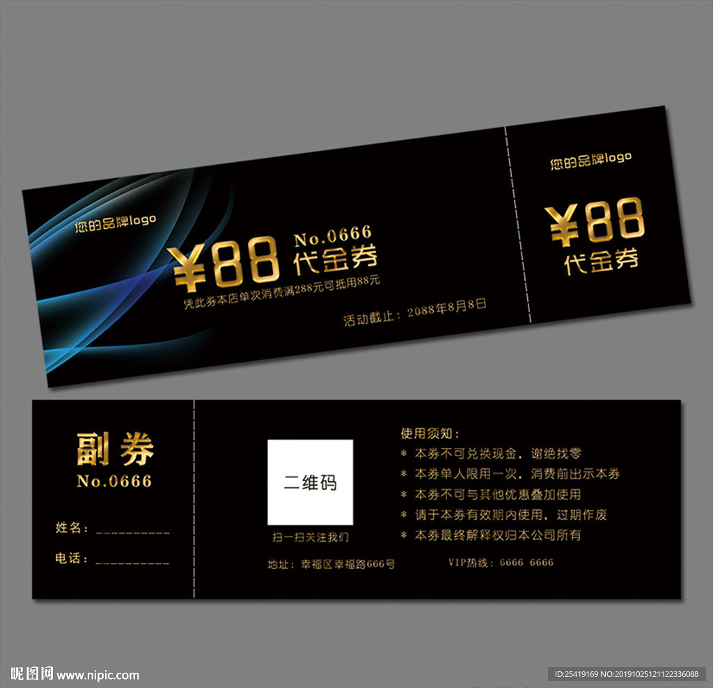 代金券