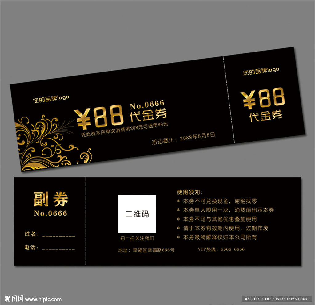 代金券