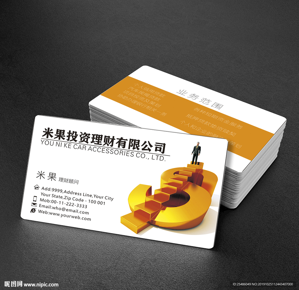 投资理财名片