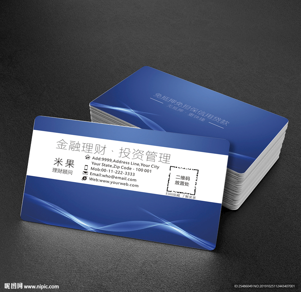 蓝色金融投资理财名片