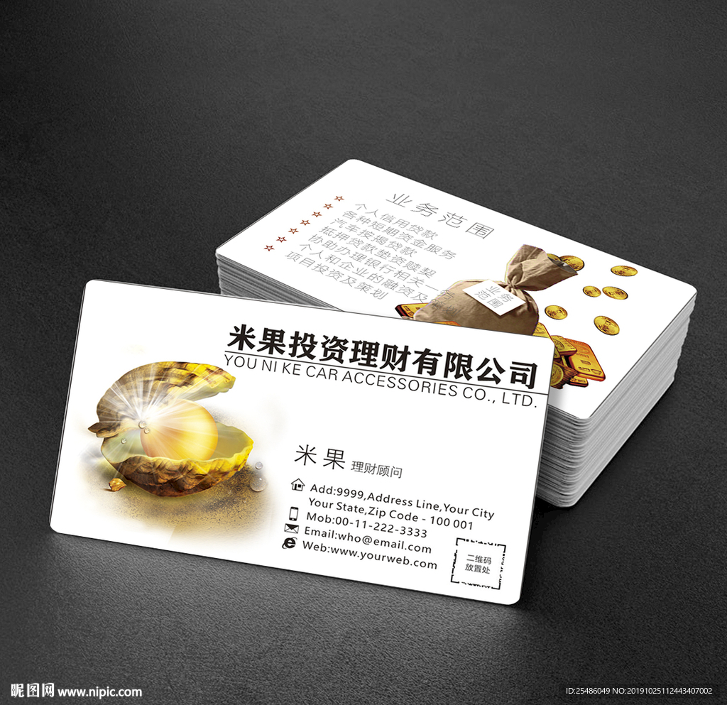 投资理财公司名片