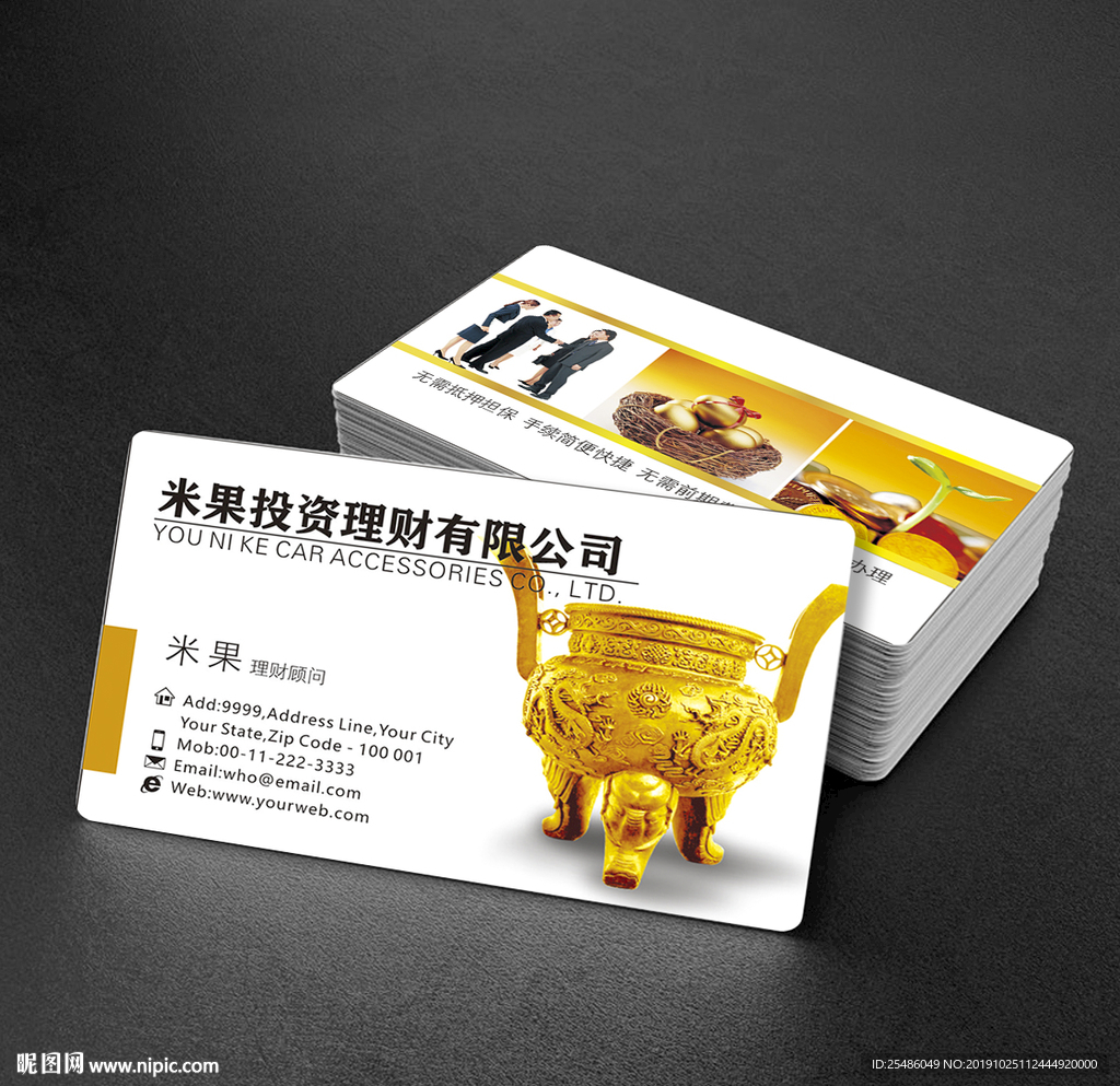 投资理财名片
