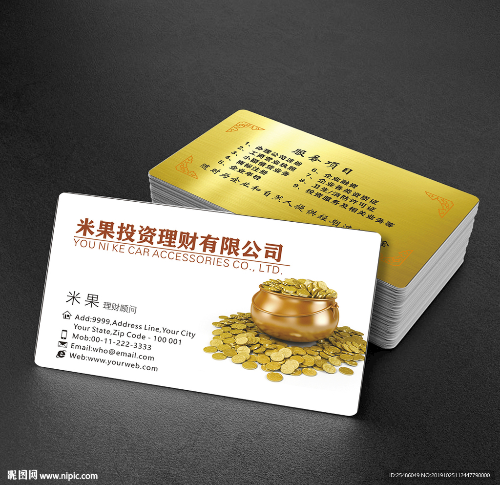 投资理财名片