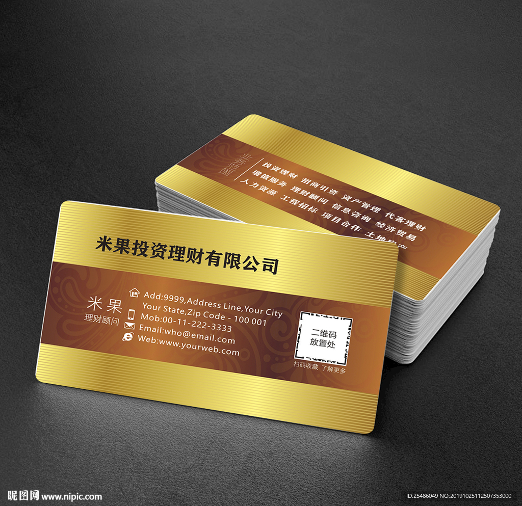 金融投资理财名片