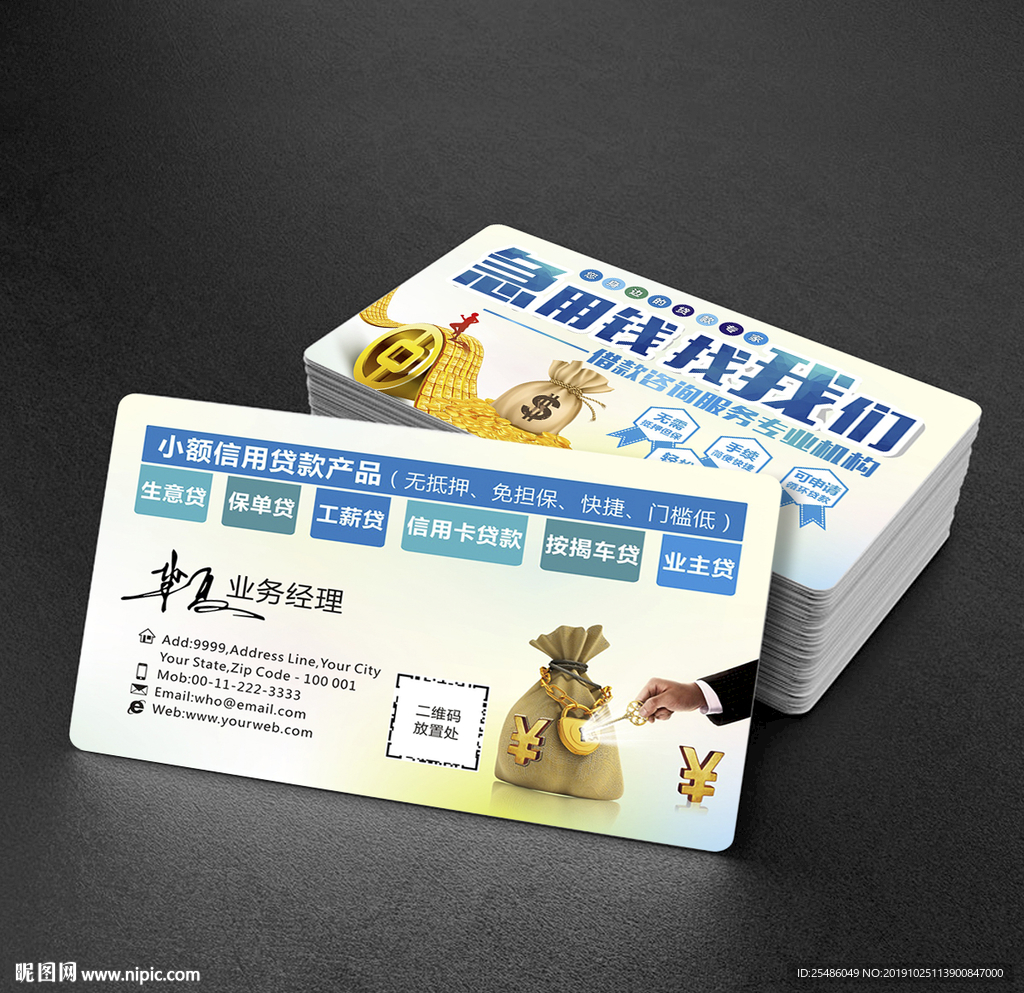 金融贷款公司名片