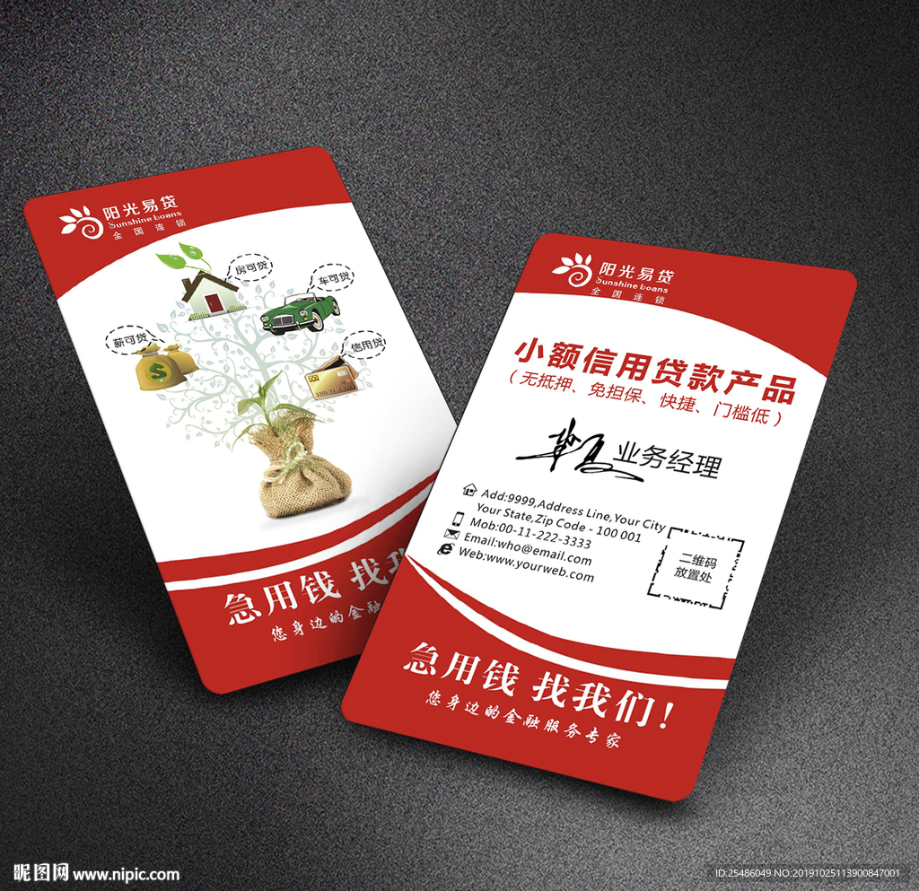 小额信用贷款公司名片
