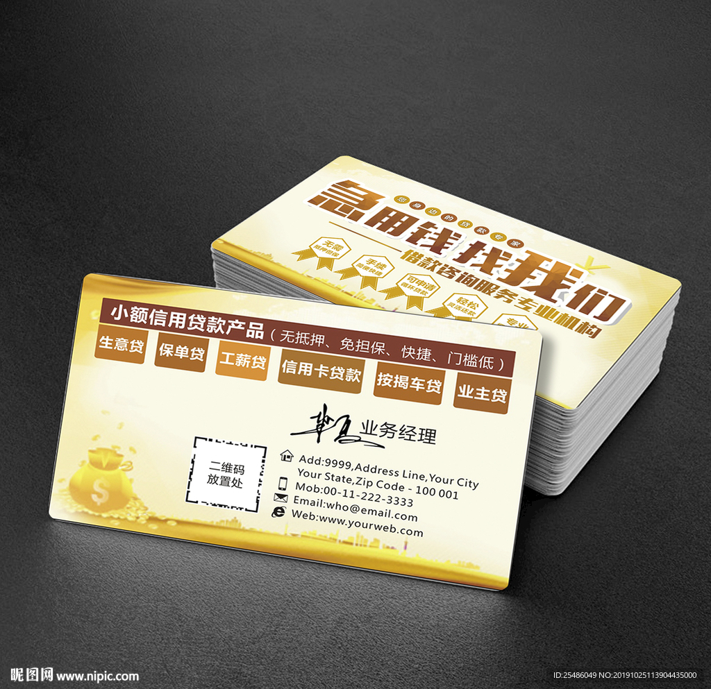 金色信用贷款公司名片