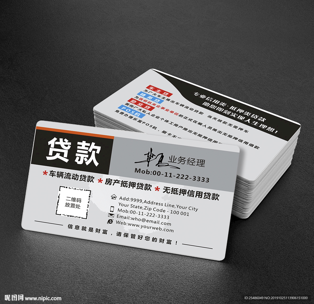 黑色简约贷款公司名片